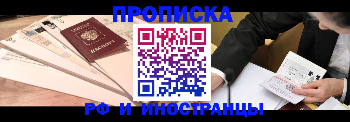 прописка штамп в Гороховце