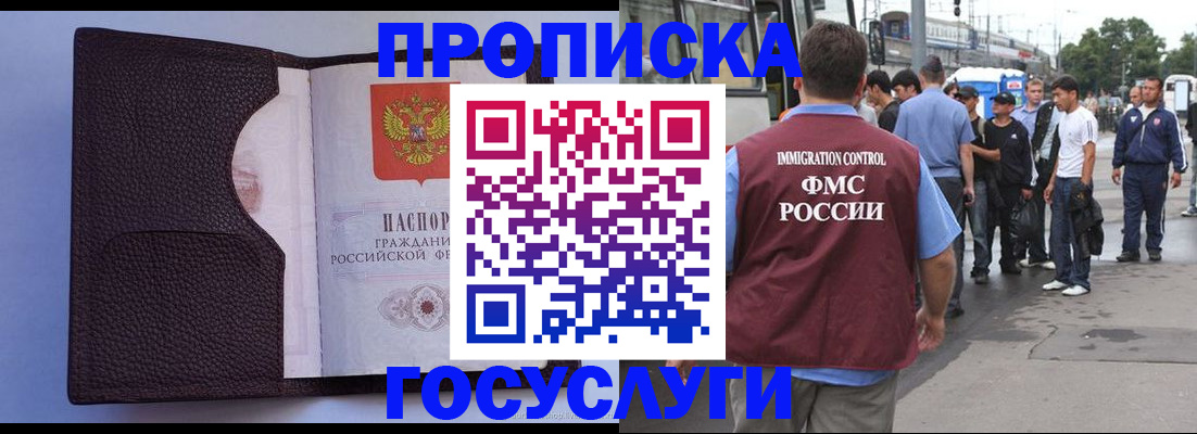 прописка ребенка в Гороховце