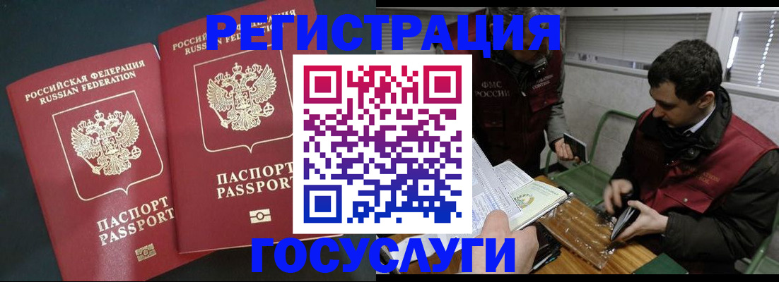 прописка паспорт в Гороховце