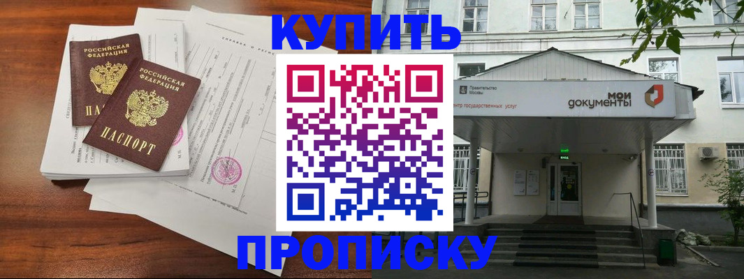 прописка для школы в Гороховце