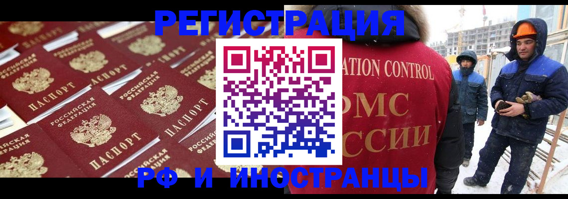 прописка иностранных граждан в Гороховце