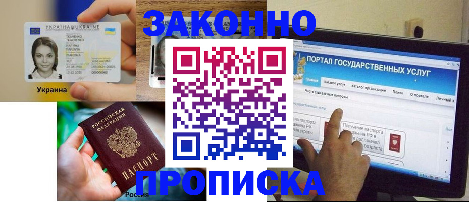 временная регистрация для всех в Гороховце