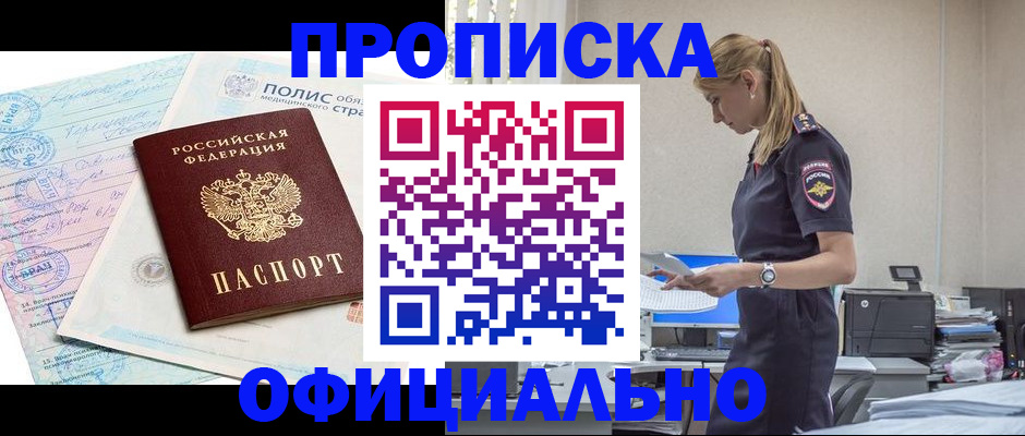прописка ребенка в Гороховце