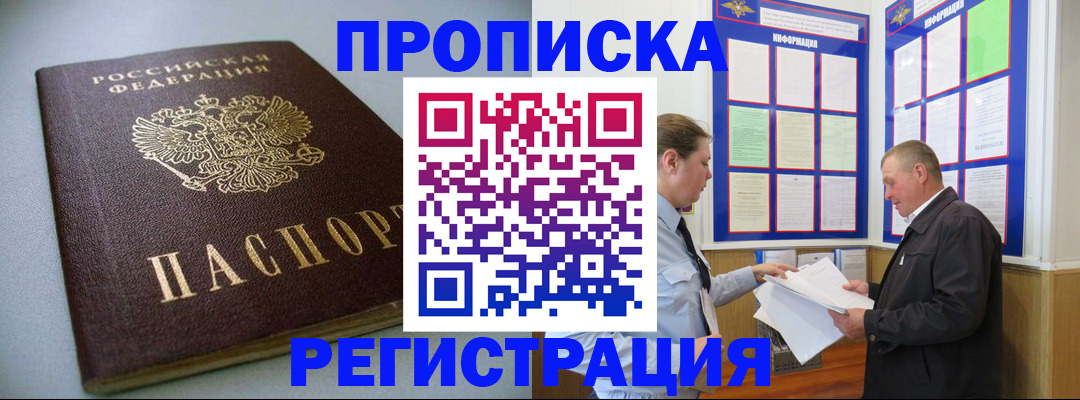 временная регистрация 2025 в Гороховце