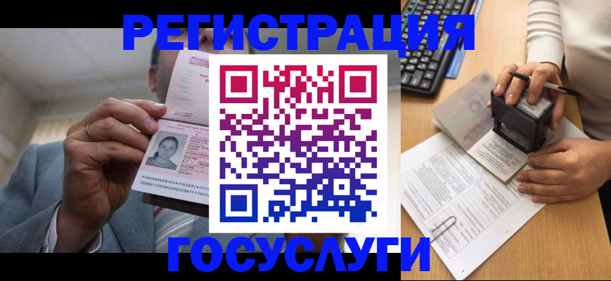 регистрация в Гороховце