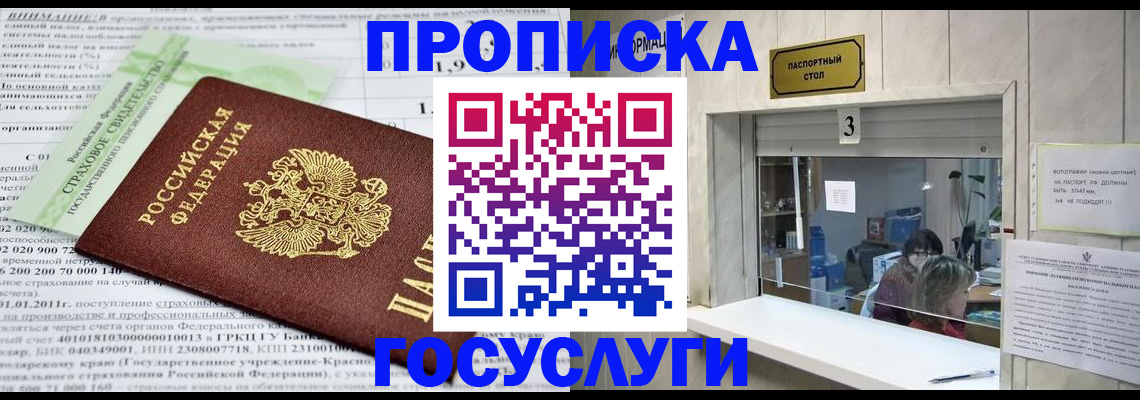 временная регистрация купить в Гороховце